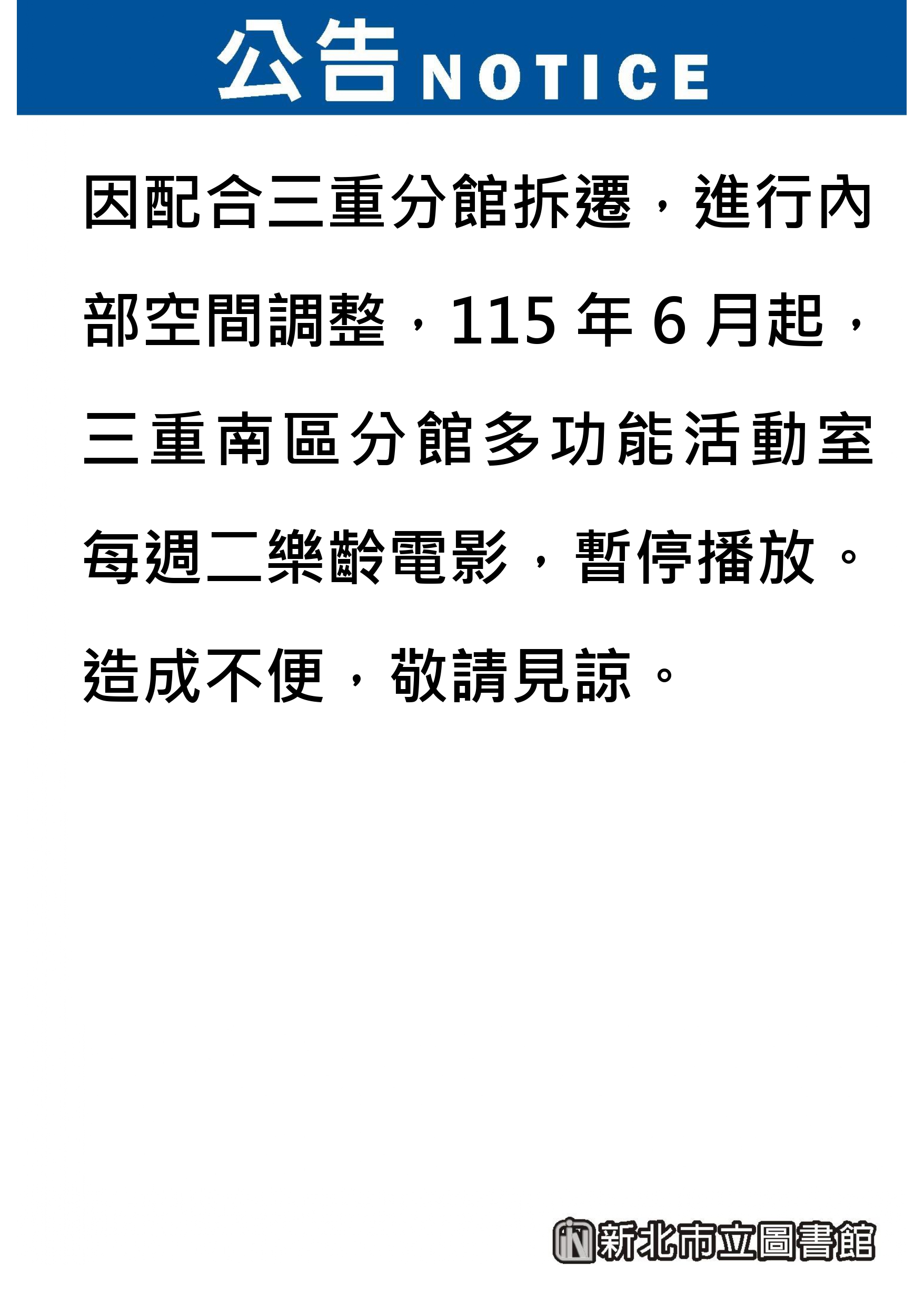南區電影暫停