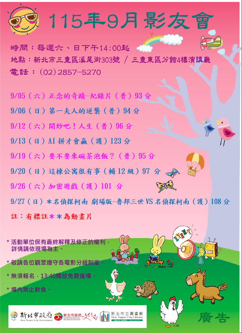 【三重東區分館】115年9月【影友會】