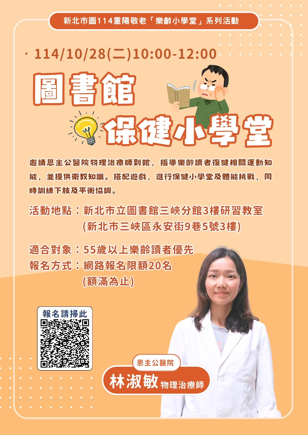 圖書館保健小學堂