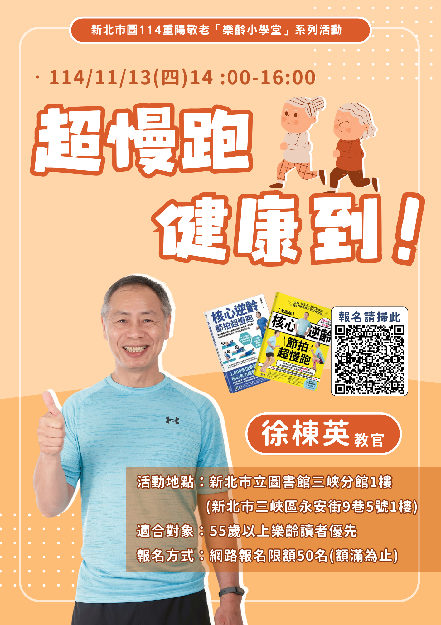 超慢跑，健康到