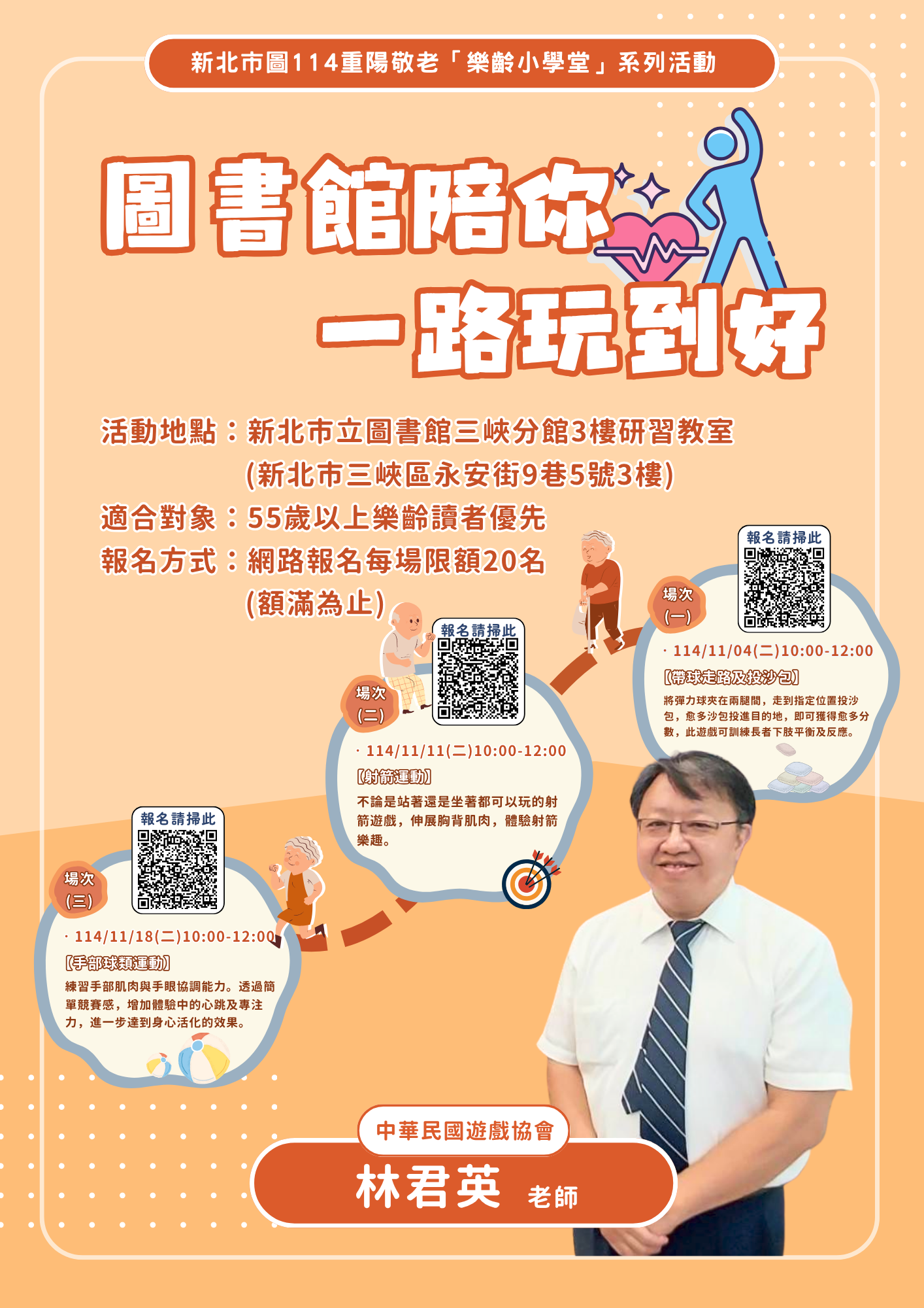 圖書館陪你一路玩到好海報