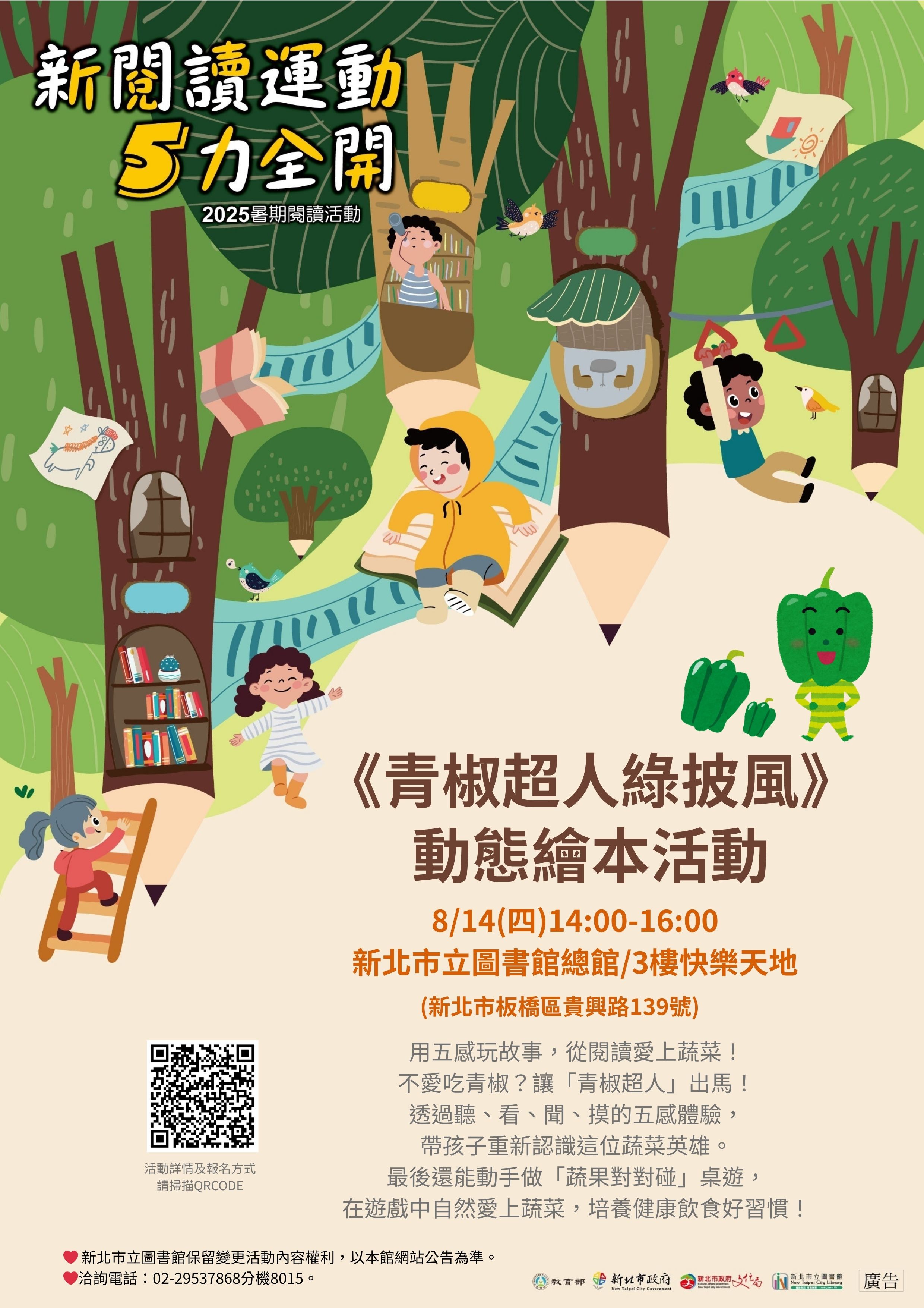 青椒超人綠披風