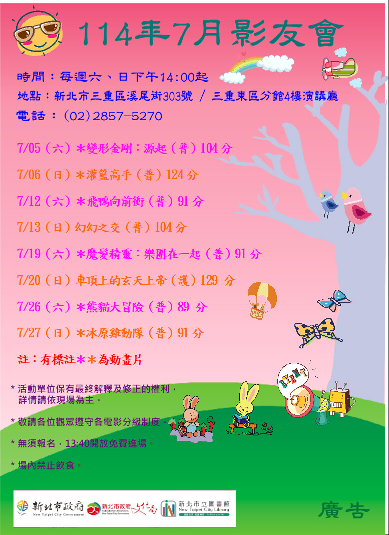 【三重東區分館】114年7月【影友會】