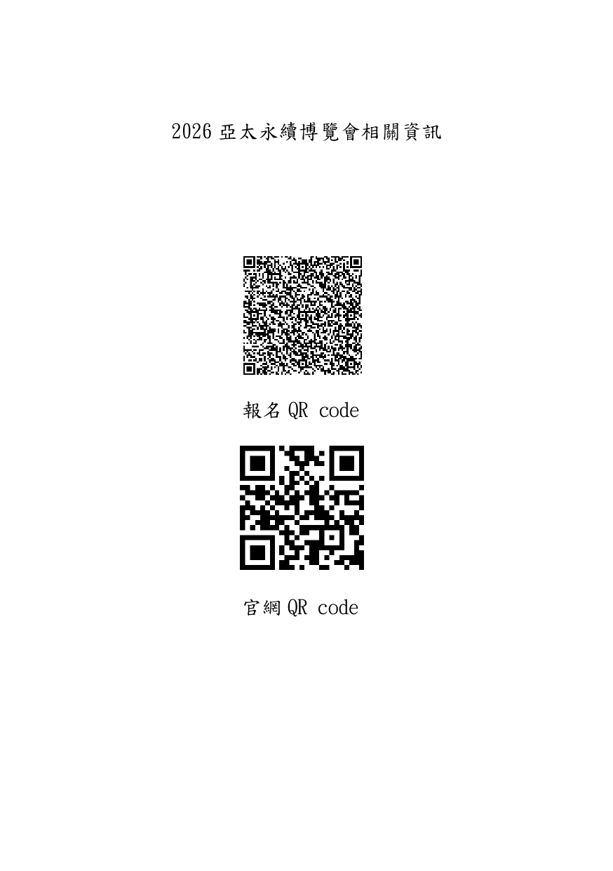 QR code報名