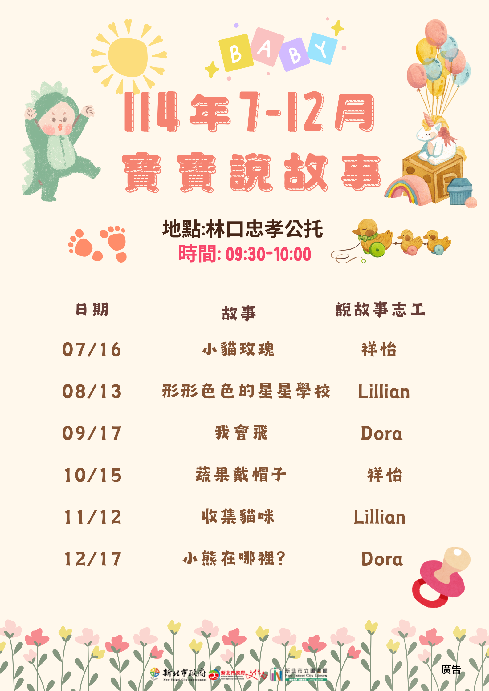 114年7-12月寶寶說故事海報