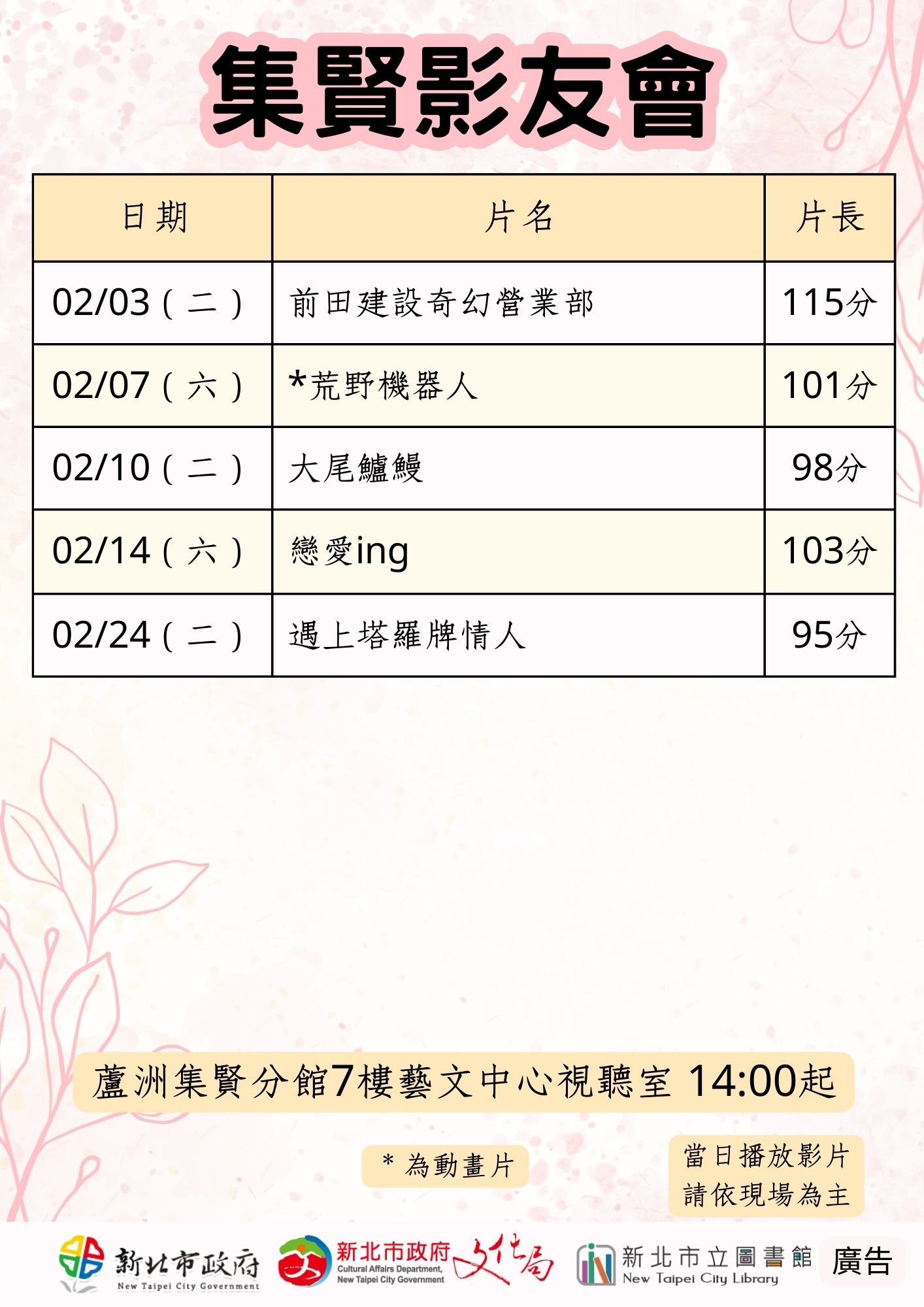 【蘆洲集賢分館】114年2月【影友會】