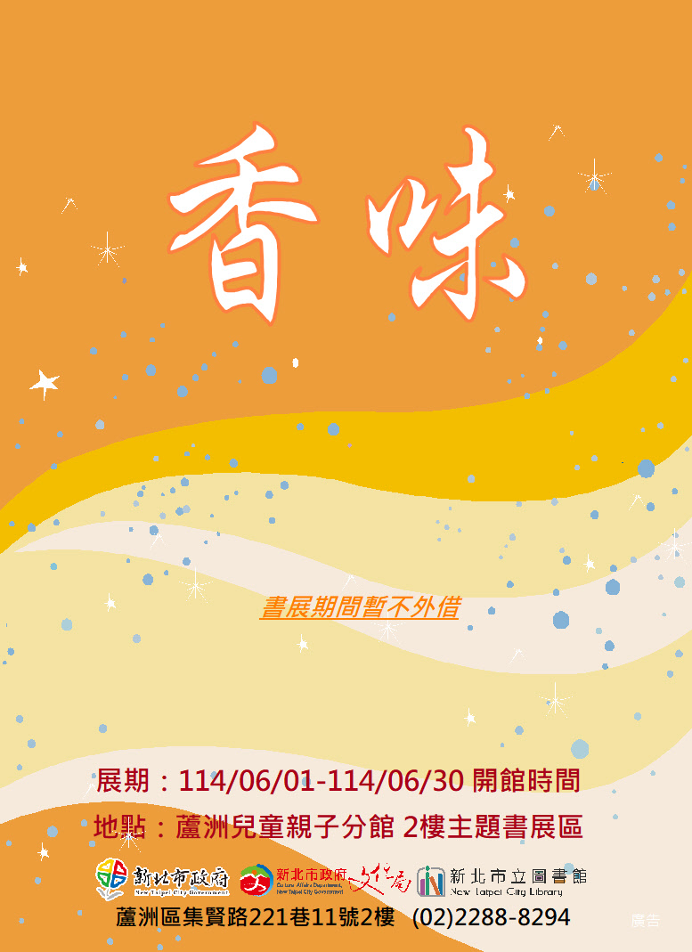 【蘆洲兒童親子分館】114年6月份【閱讀書籤】主題書展-香味