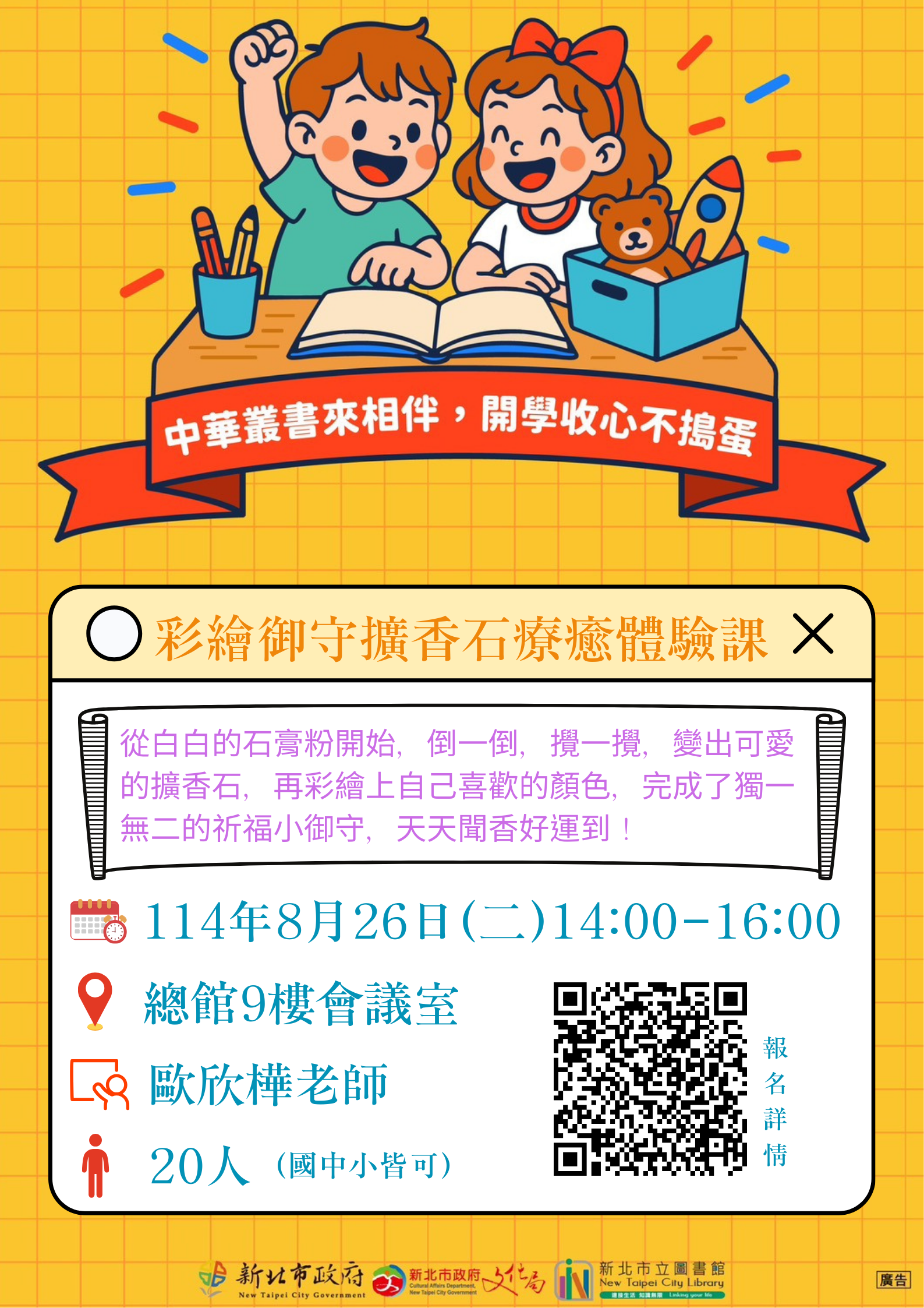 〈彩繪御守擴香石〉療癒體驗課海報