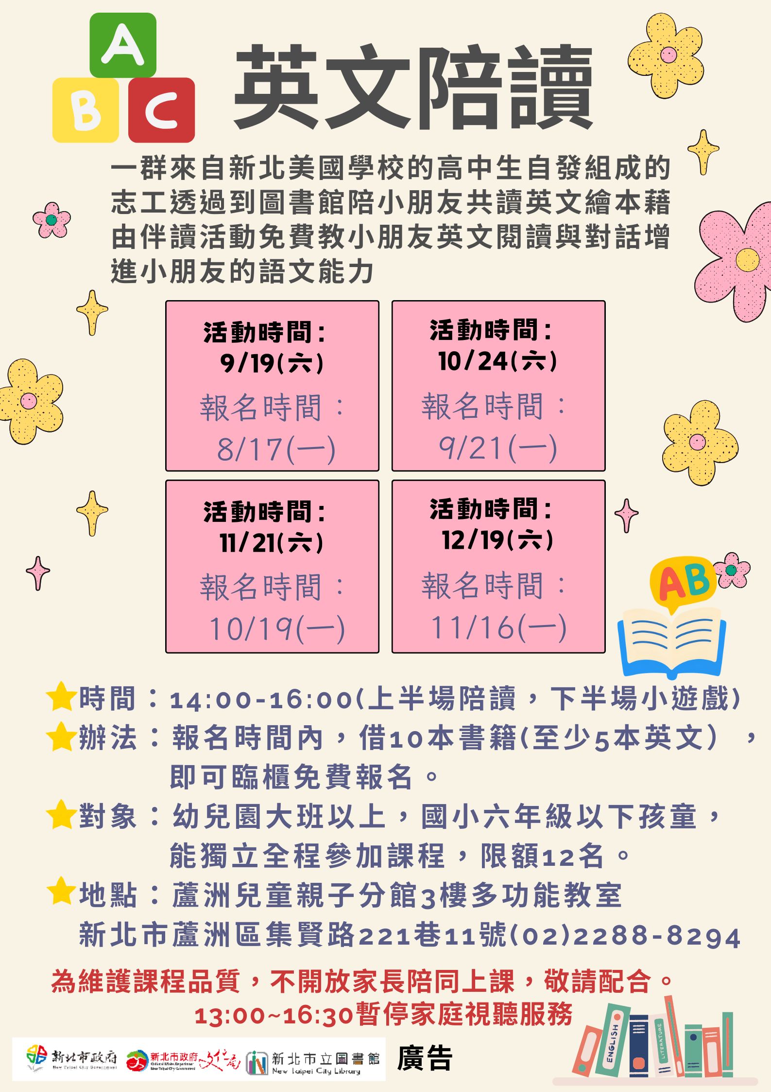 【蘆洲兒童親子分館】115年9-12月份 英文陪讀