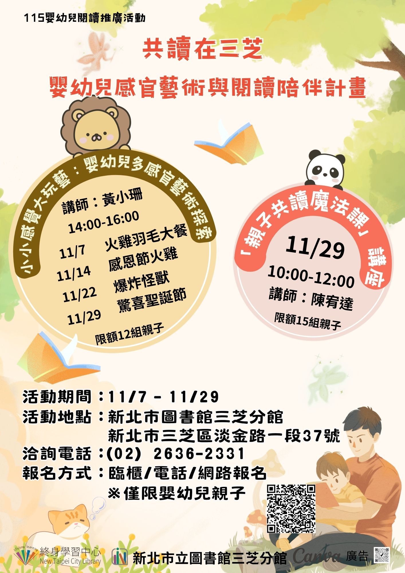 【新北市立圖書館三芝分館】115嬰幼兒閱讀推廣活動：共讀在三芝–嬰幼兒感官藝術與閱讀陪伴計畫『小小感覺大玩藝-嬰幼兒多感官藝術探索』