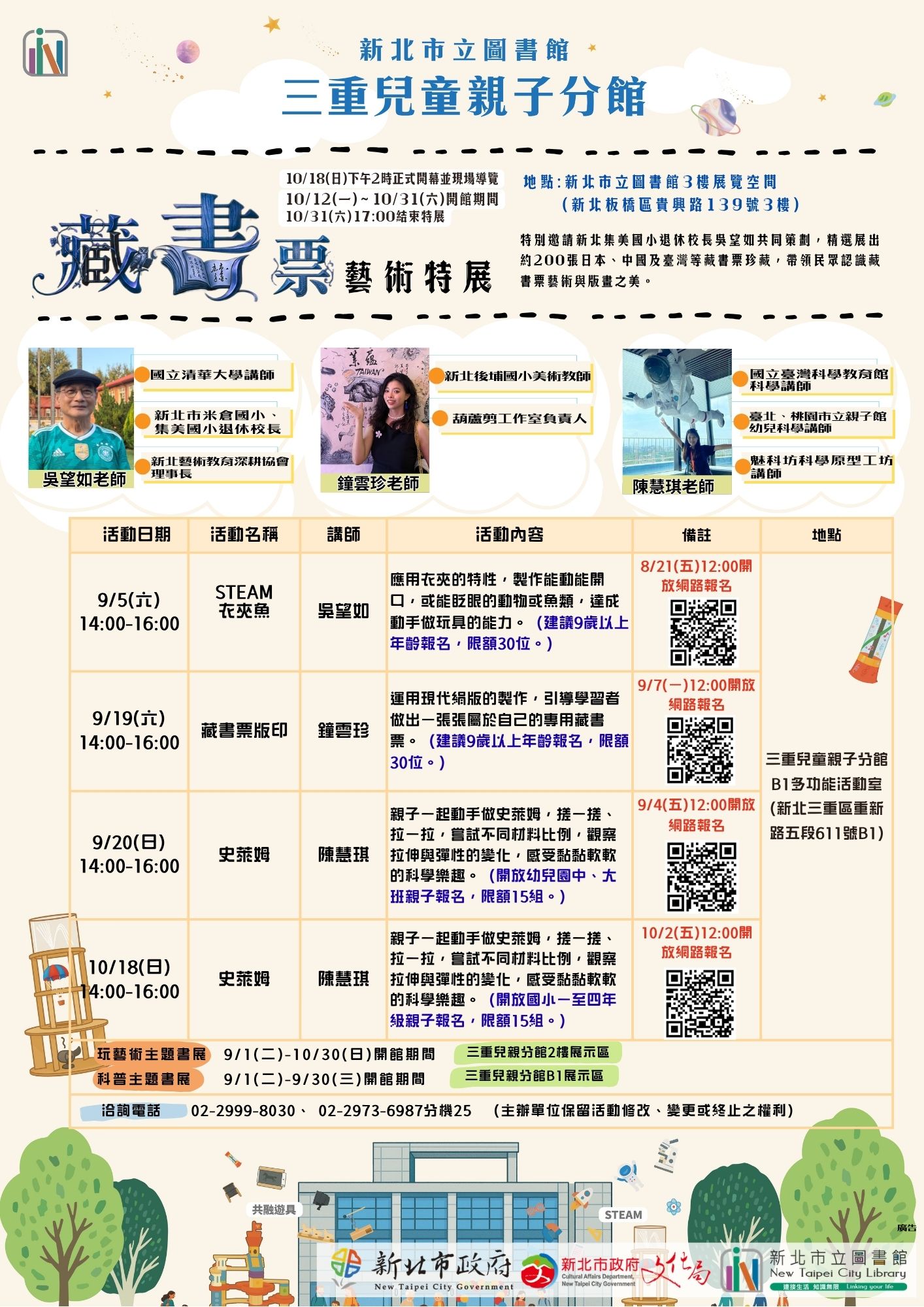 三重兒親分館115年活動海報