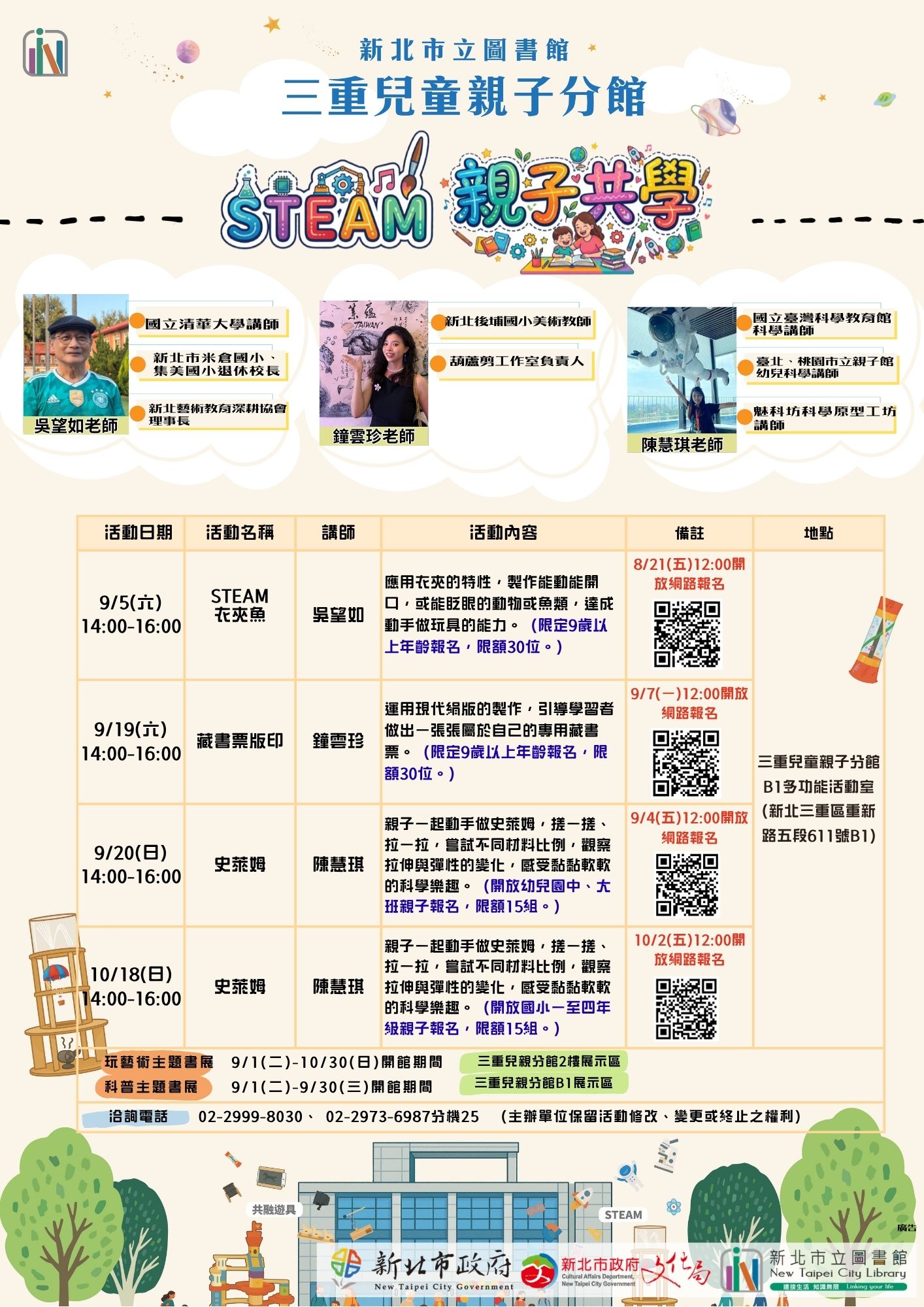 兒親9-10月活動海報