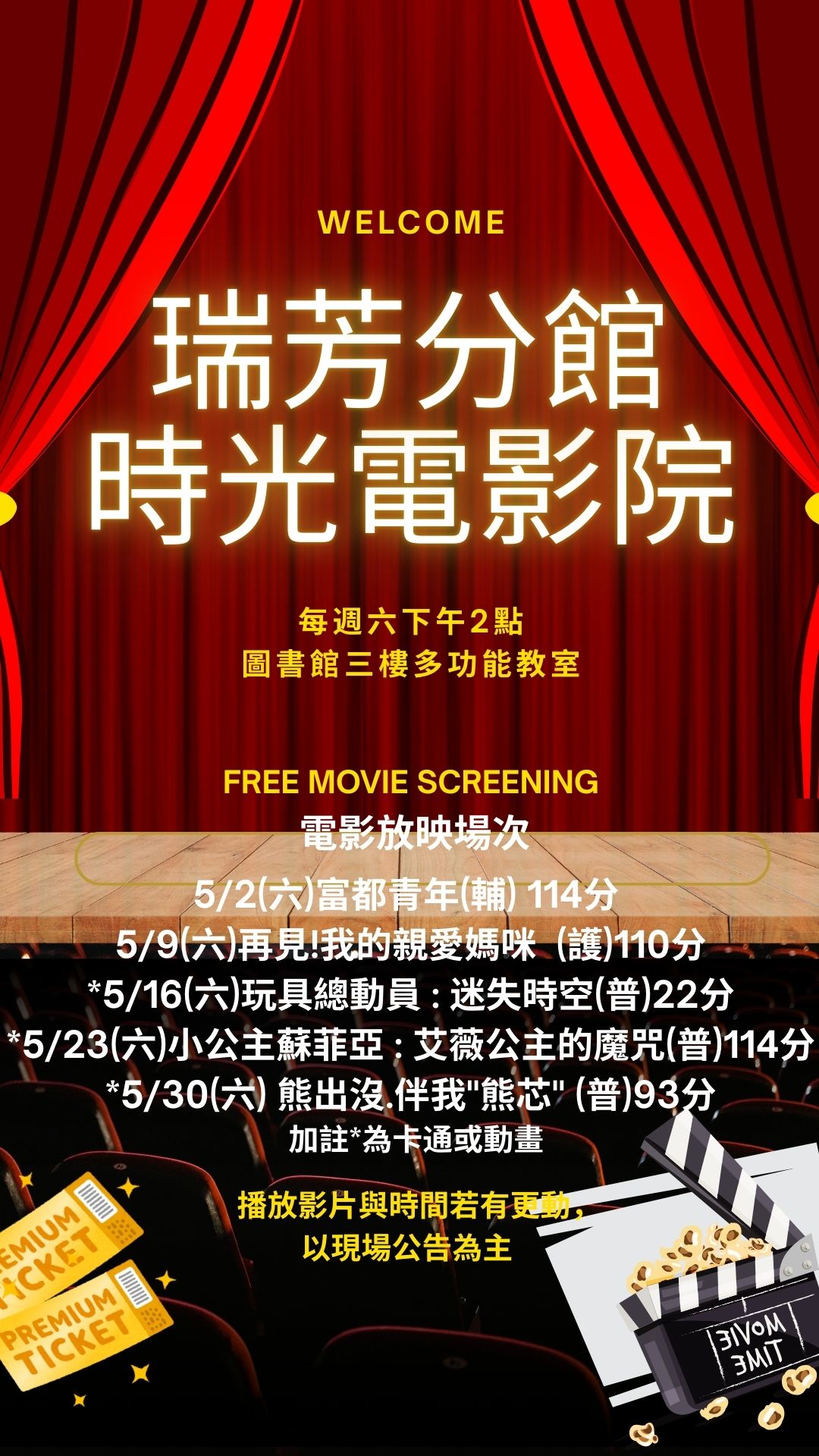 瑞芳分館115年5月時光電影院宣傳海報