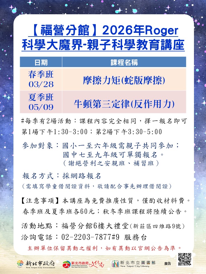 科學大魔界2026年上半年場次海報