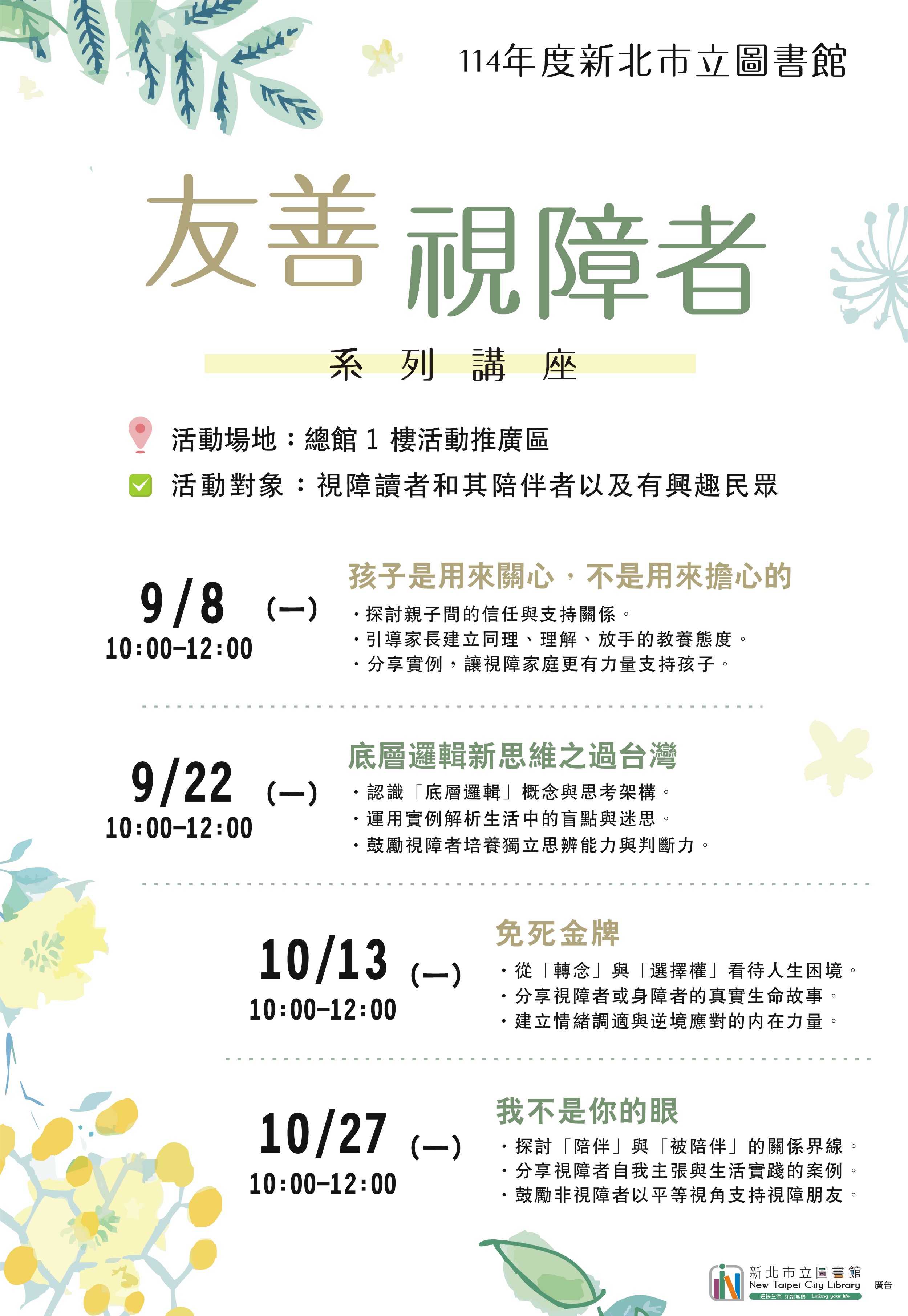 友善視障者系列講座宣傳海報