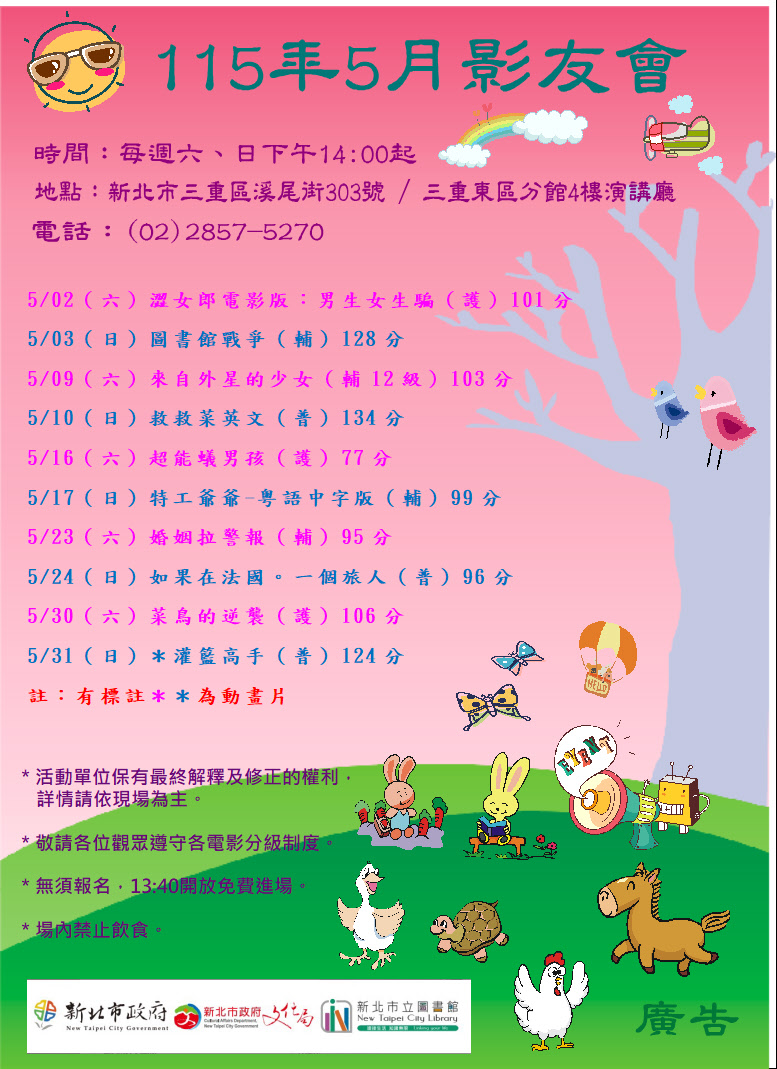 【三重東區分館】115年5月【影友會】