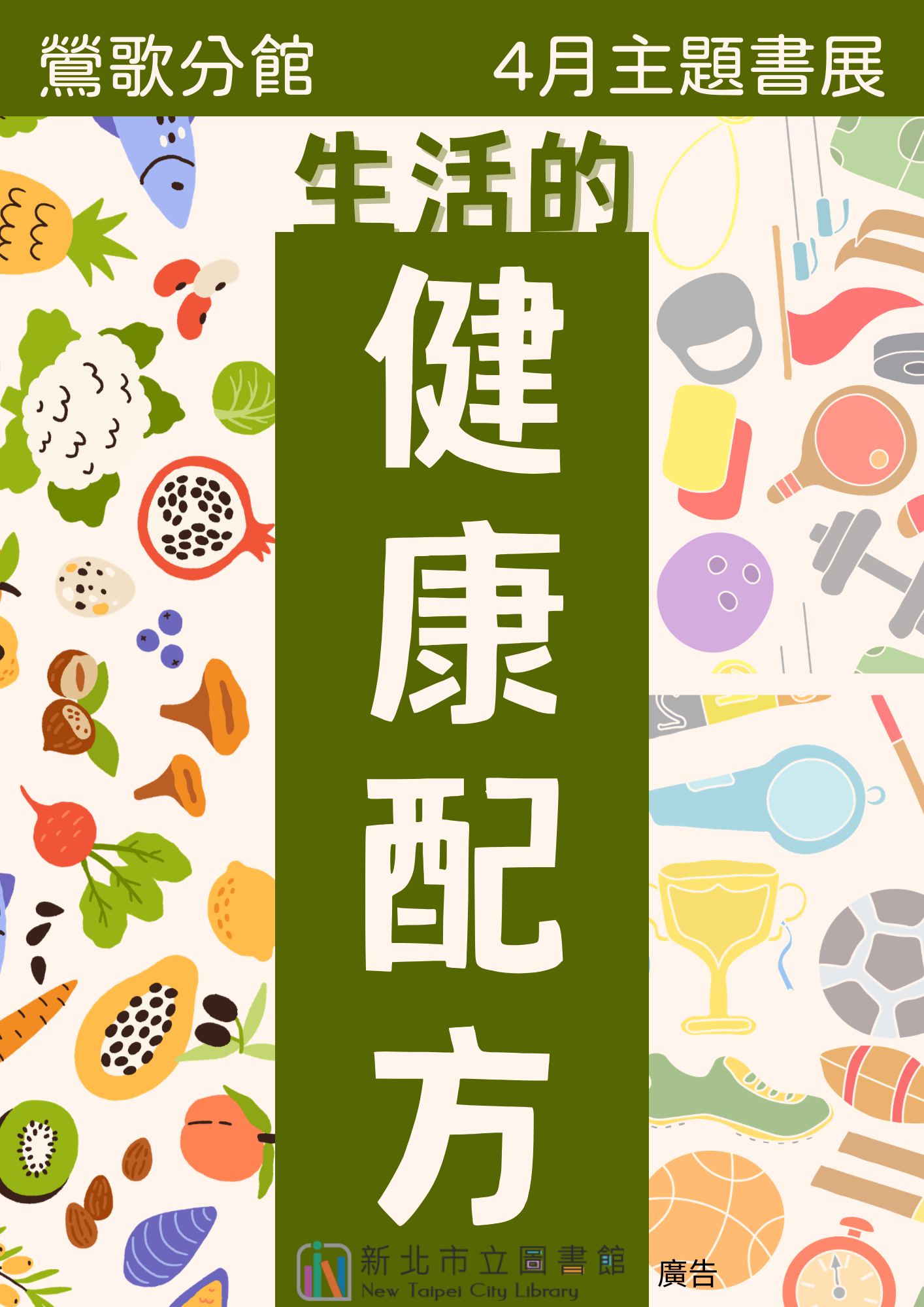鶯歌4月成人書展