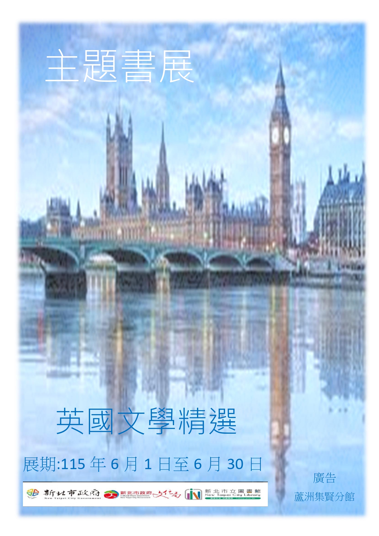 【英國文學精選】~115年6月1日至6月30日。