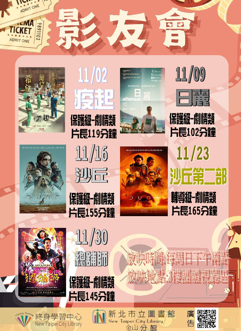 【新北市立圖書館金山分館】114年11月影友會