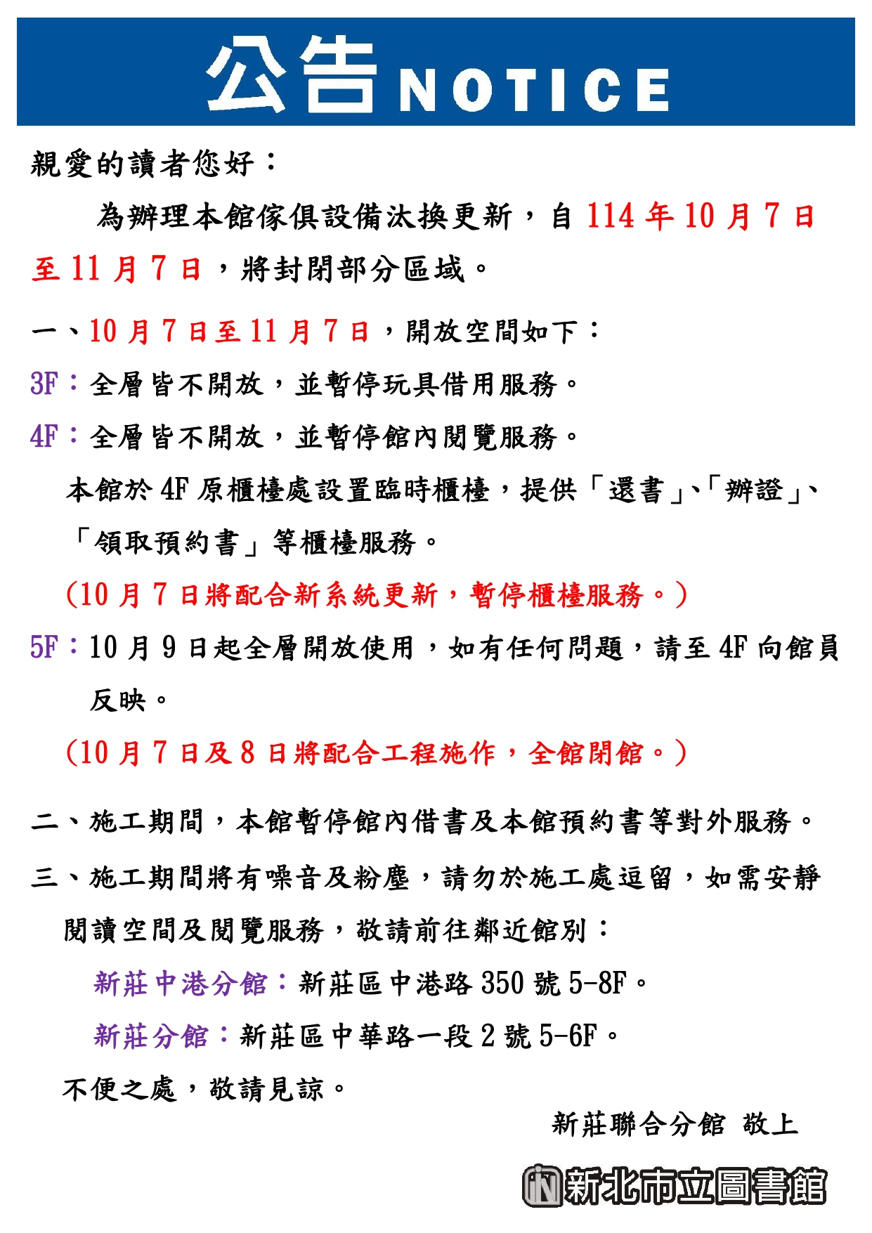 聯合分館114年10月閉館公告