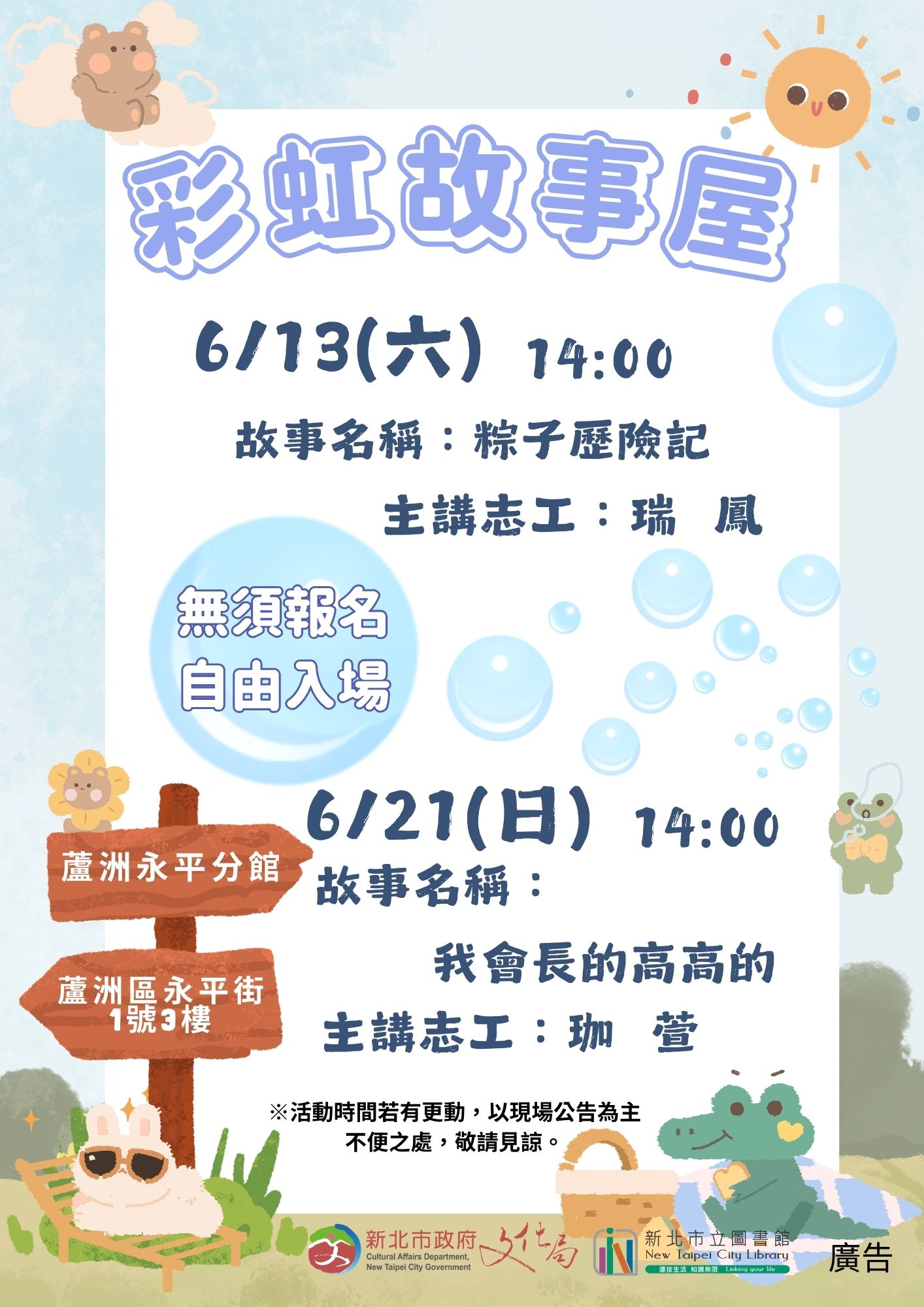 蘆洲爸媽週末好去處！圖書館6月免費故事會登場 帶孩子FUN電一夏