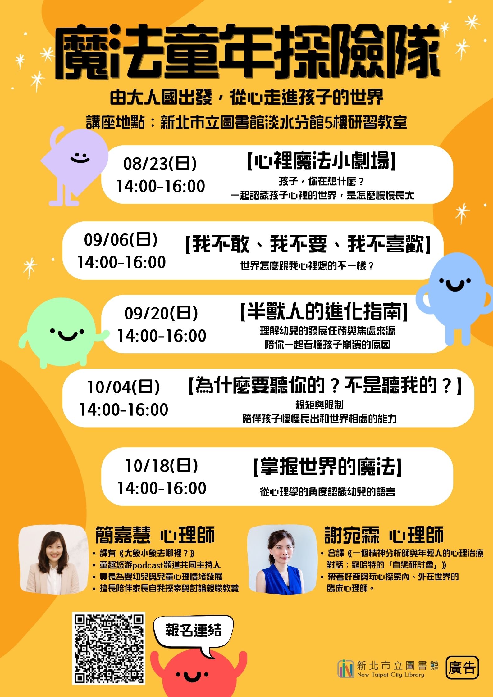 知書房親職教育講座