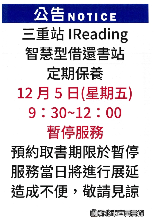 12月5日保養公告