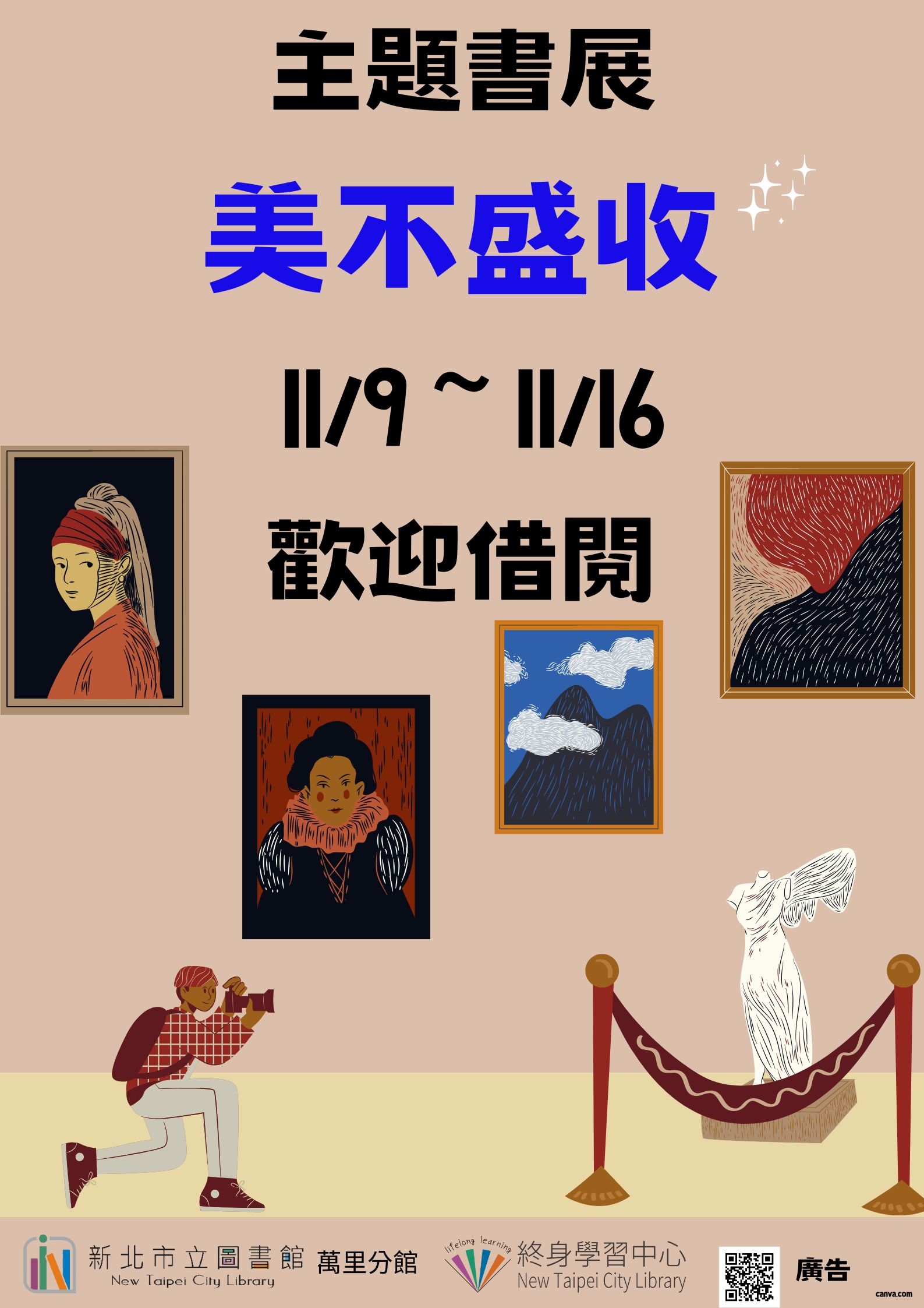【新北市立圖書館萬里分館】《閱讀書籤》11月主題書展「美不盛收」