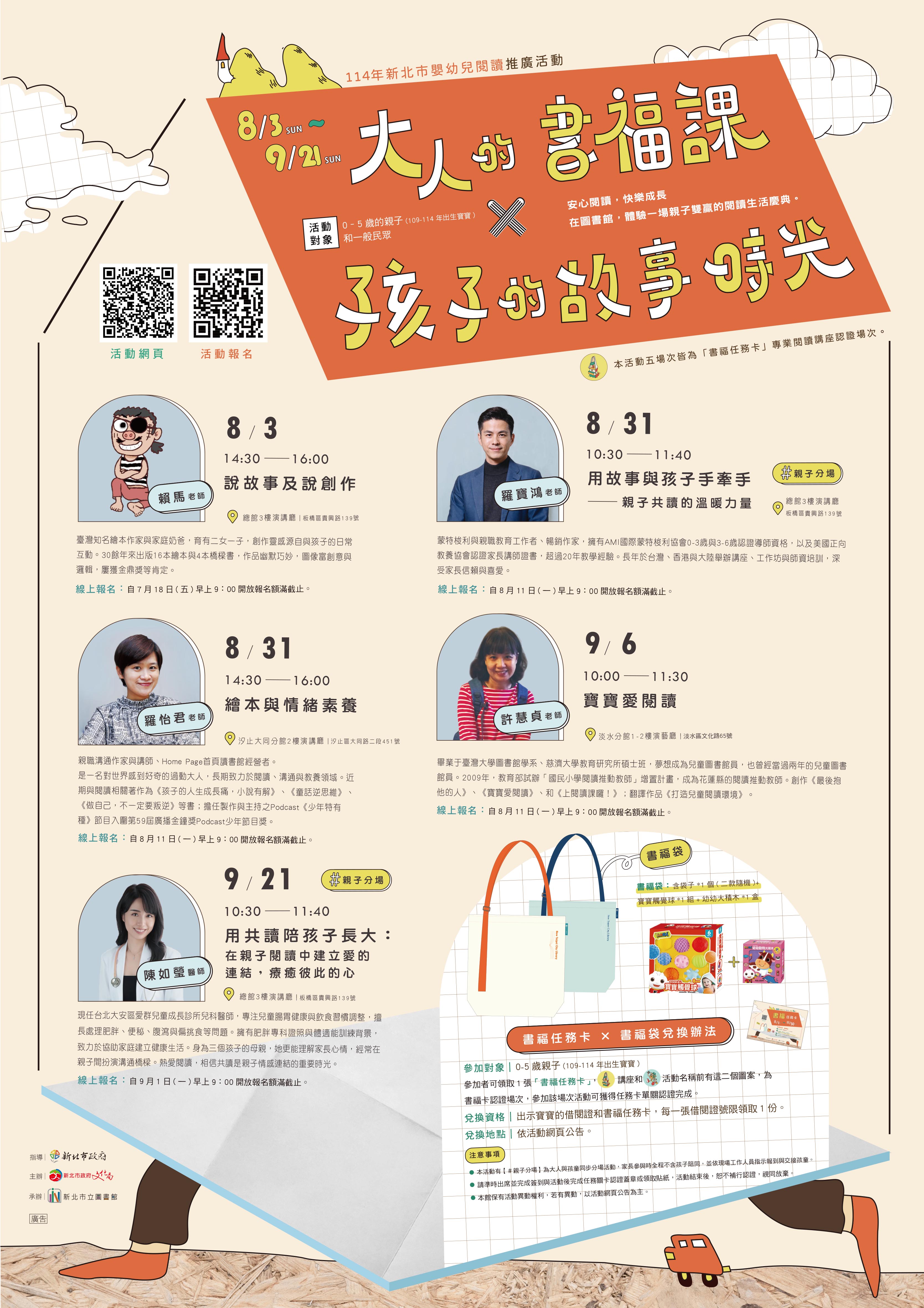 【大人的書福課 × 孩子的故事時光】活動海報
