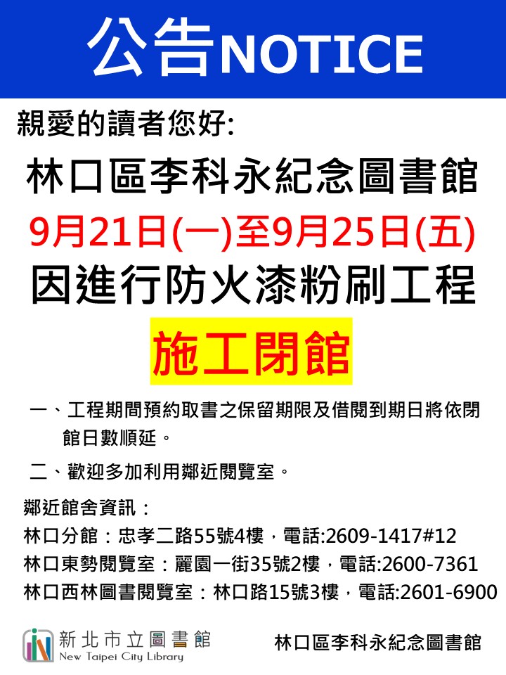 閉館公告