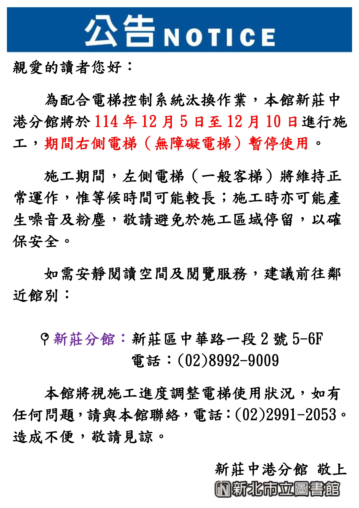 中港分館電梯控制系統汰換作業公告