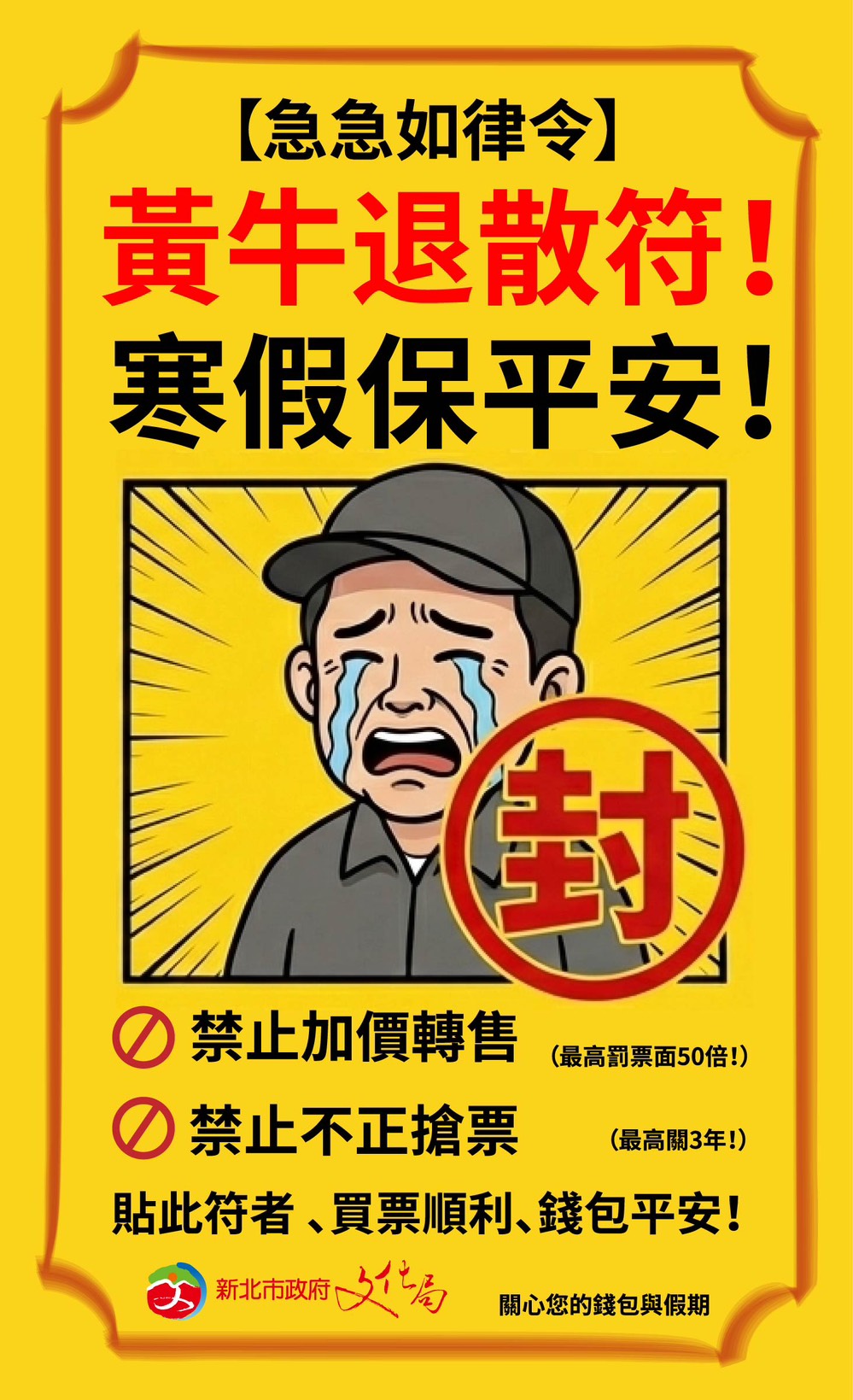 藝文表演票券切勿販售或購買黃牛票DM