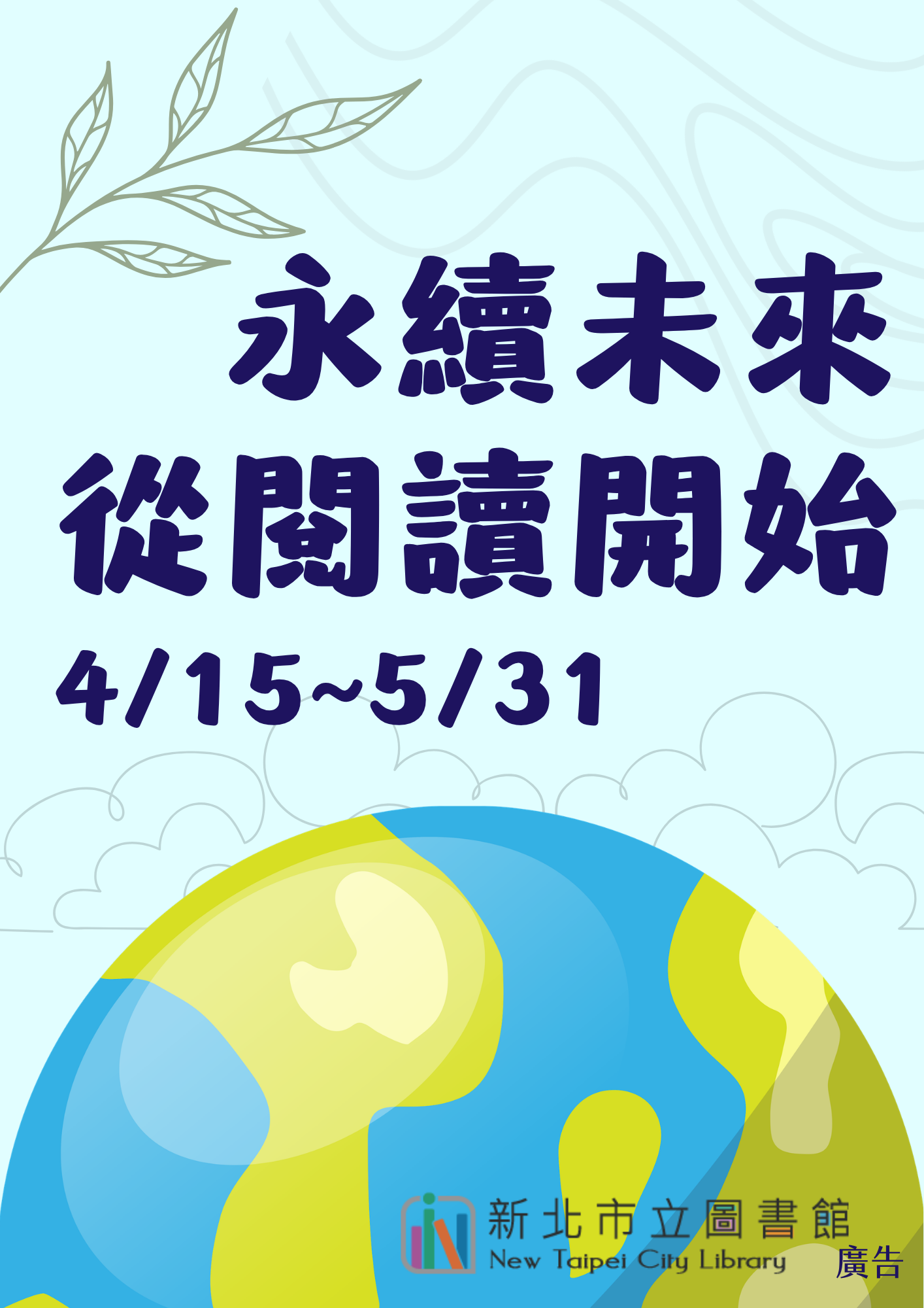 世界地球日書展