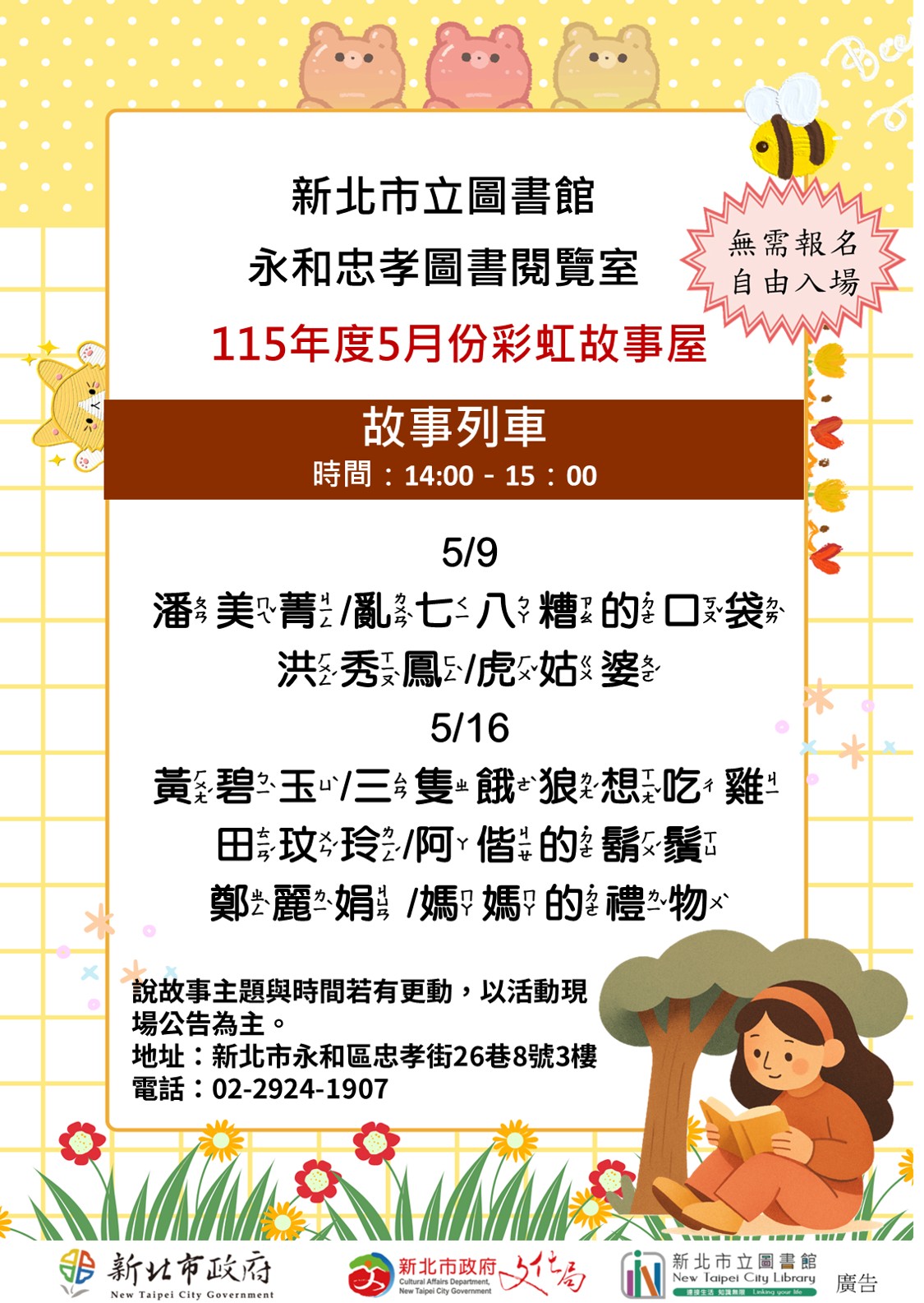 11505忠孝彩虹故事屋海報