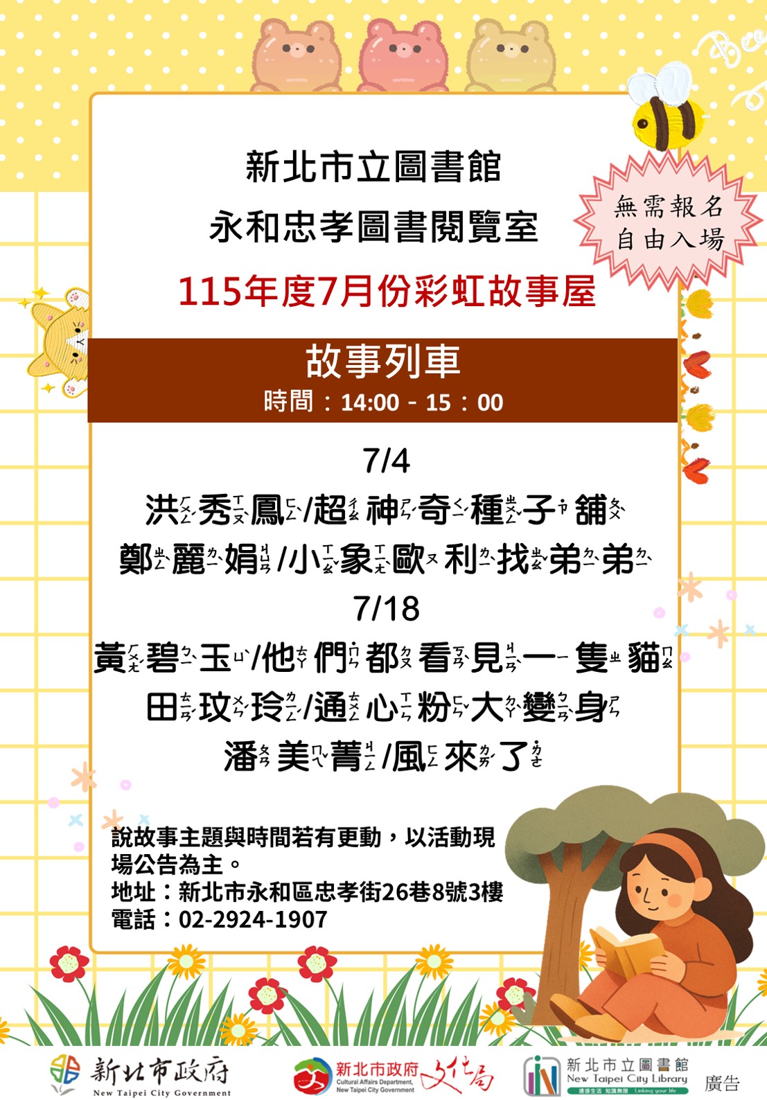 11507忠孝彩虹故事屋海報