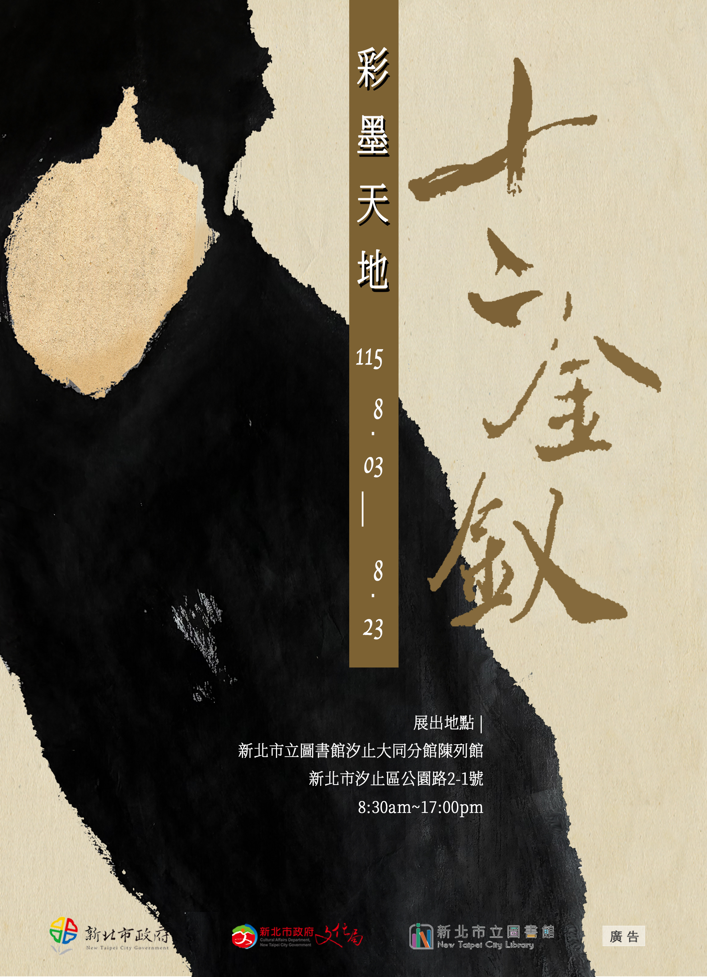 8月