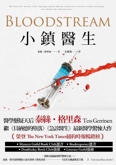 小鎮醫生書封
