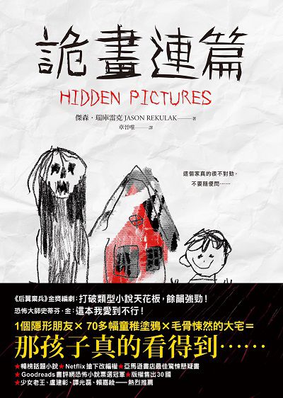詭畫連篇書封