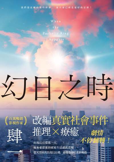 幻日之時書封