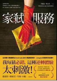 家弒服務書封