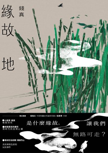 緣故地書封