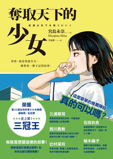 奪取天下的少女書封