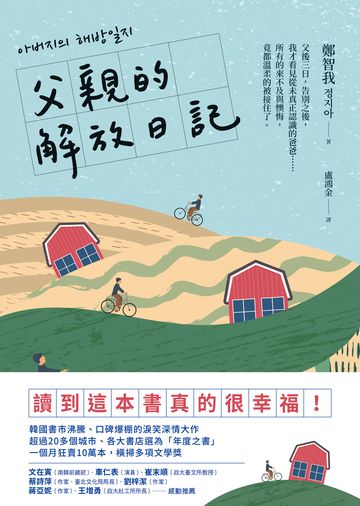 父親的解放日記書封