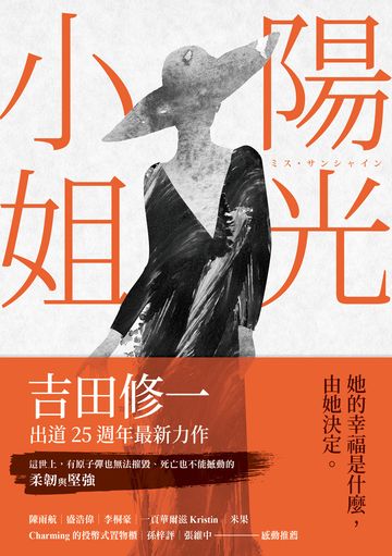 陽光小姐書封