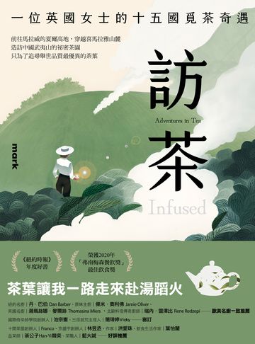 訪茶：一位英國女士的十五國覓茶奇遇書封