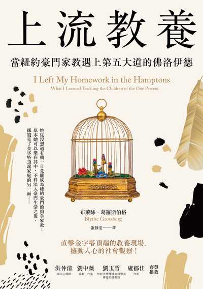 上流教養:當紐約豪門家教遇上第五大道的佛洛伊德書封