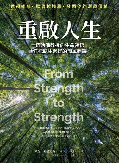 重啟人生書封