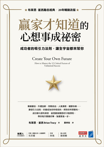 贏家才知道的心想事成祕密：成功者的吸引力法則，讓全宇宙都來幫你書封