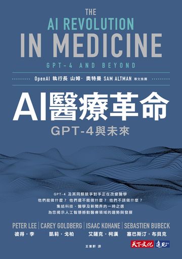 AI醫療革命：GPT-4與未來書封