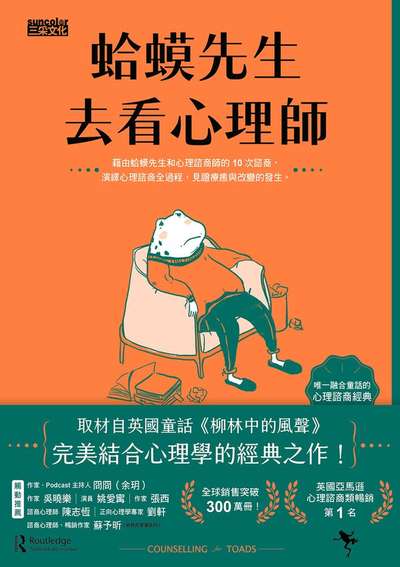 蛤蟆先生去看心理師書封